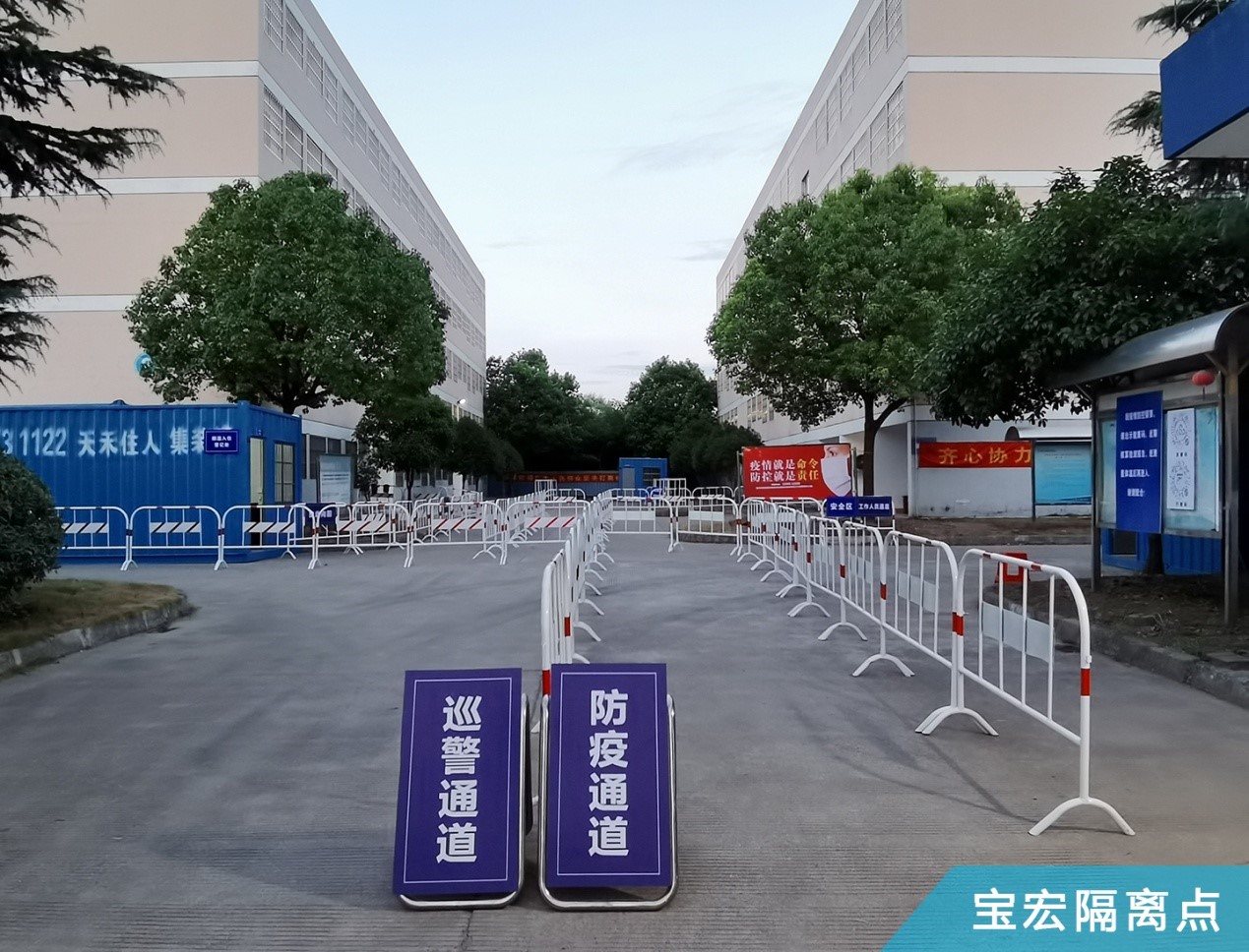 2、寶宏隔離點.jpg